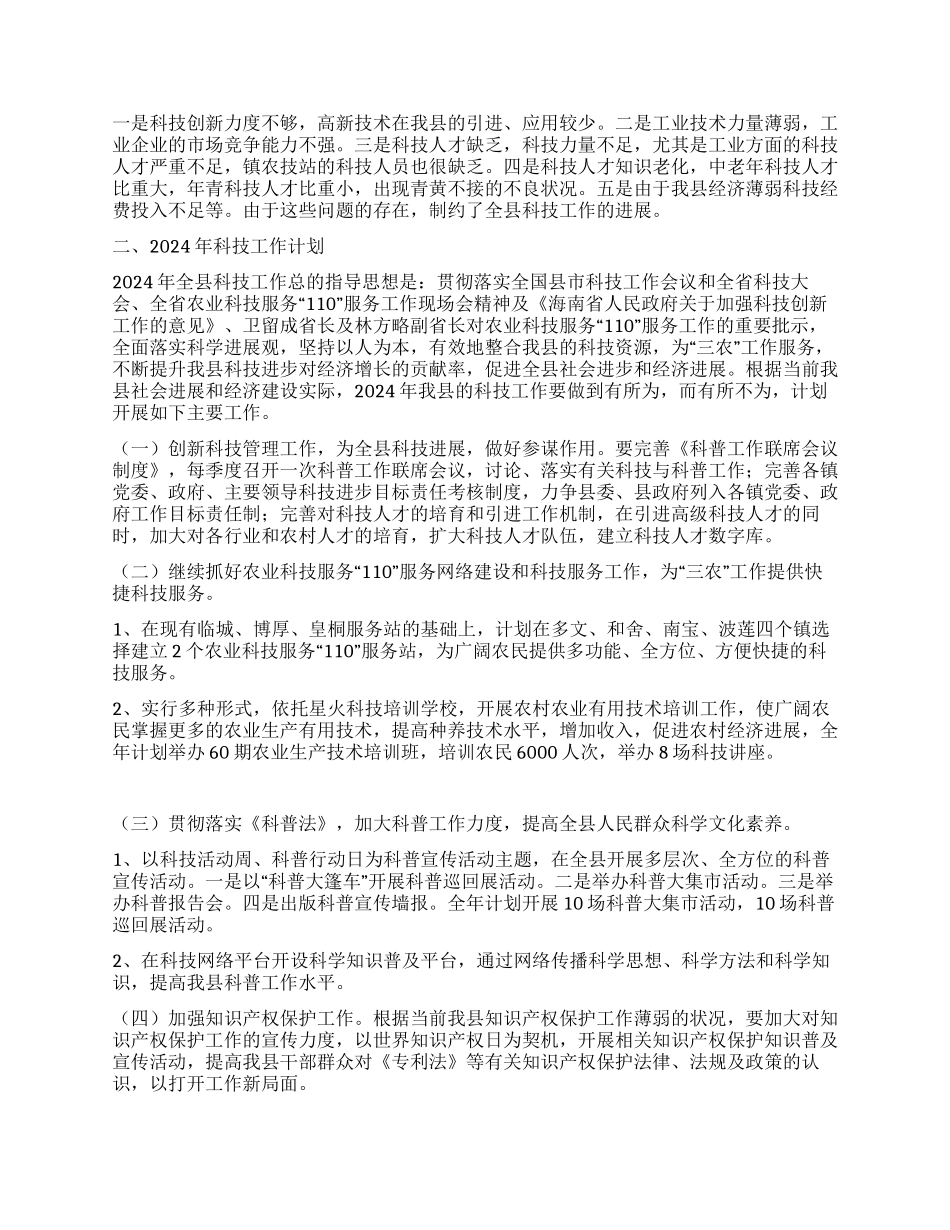 临高县科技管理2024年工作总结和年工作计划_第3页