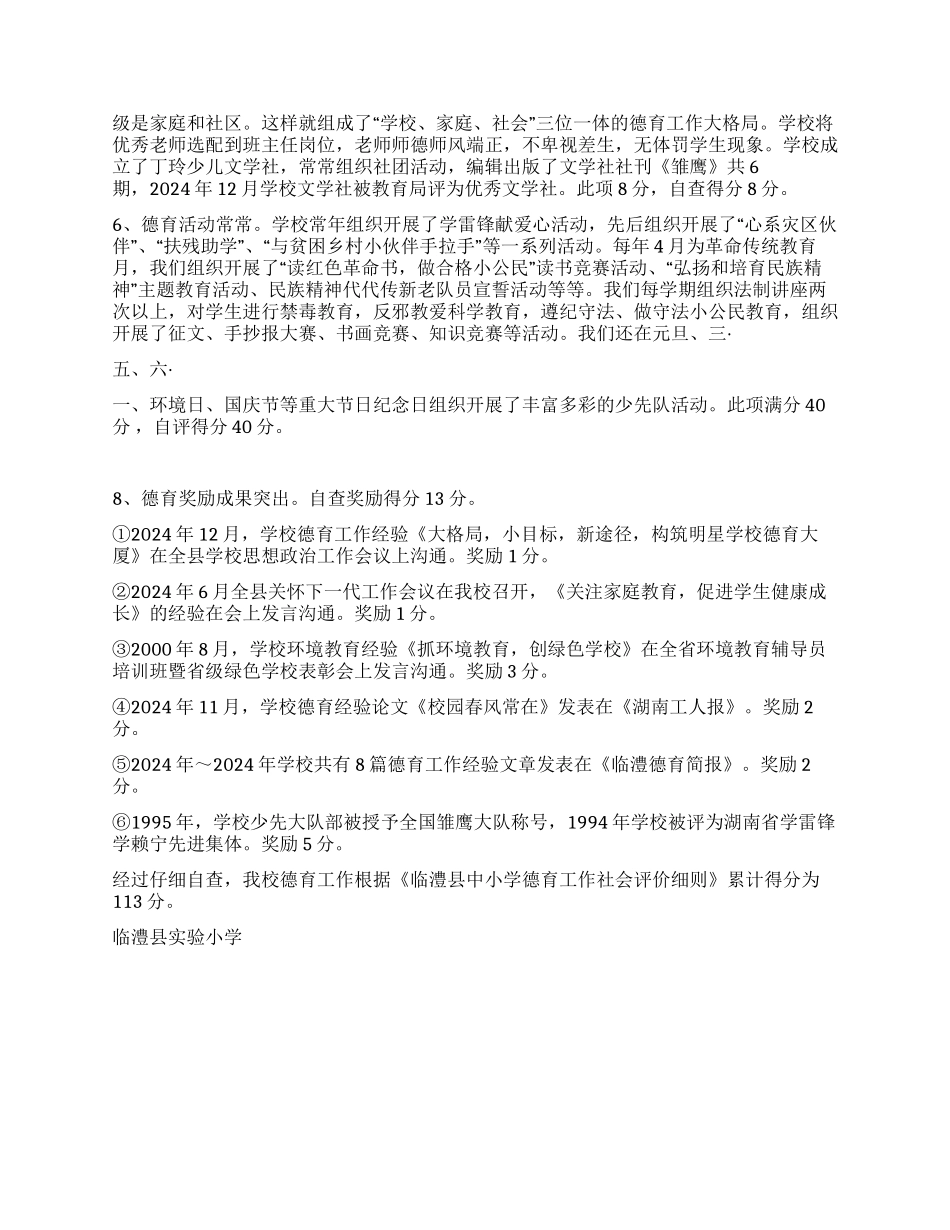 临澧县实验小学德育工作自查报告_第2页