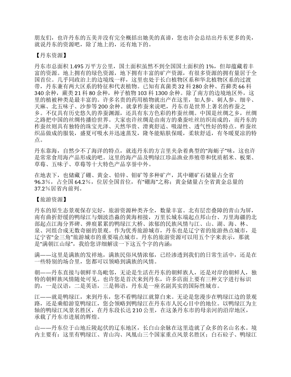 丹东旅游最新导游词_第3页