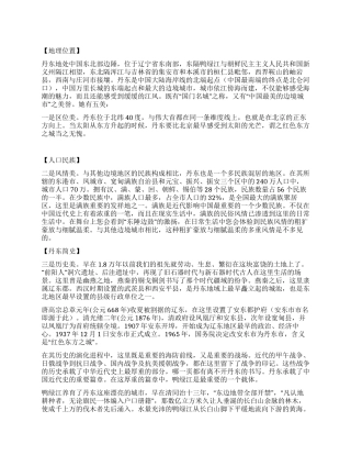 丹东旅游最新导游词