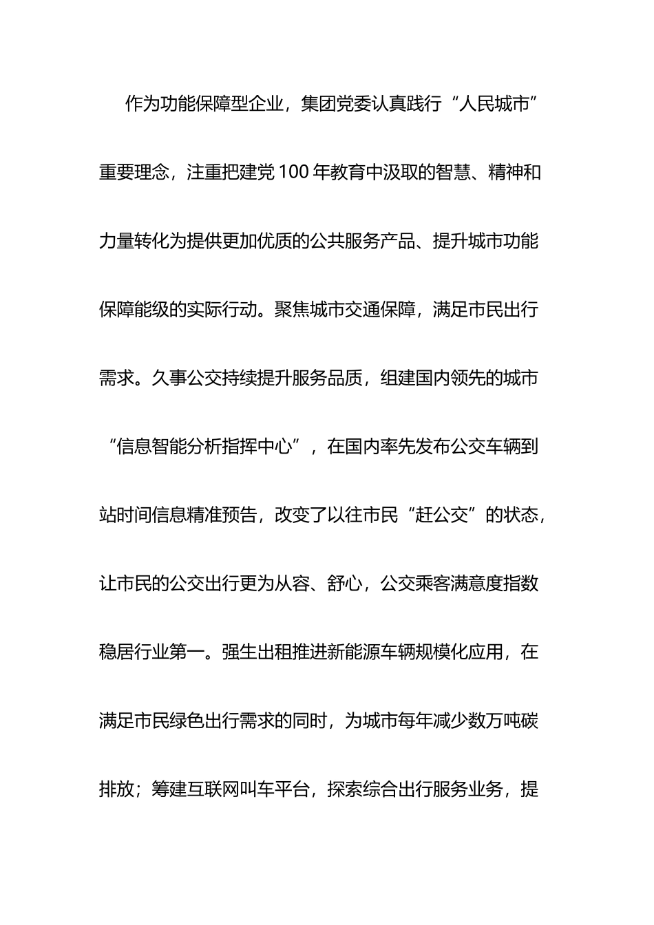 国有企业集团党委（组）党建工作总结汇报 学“党史”聚合力促实干谋发展_第2页