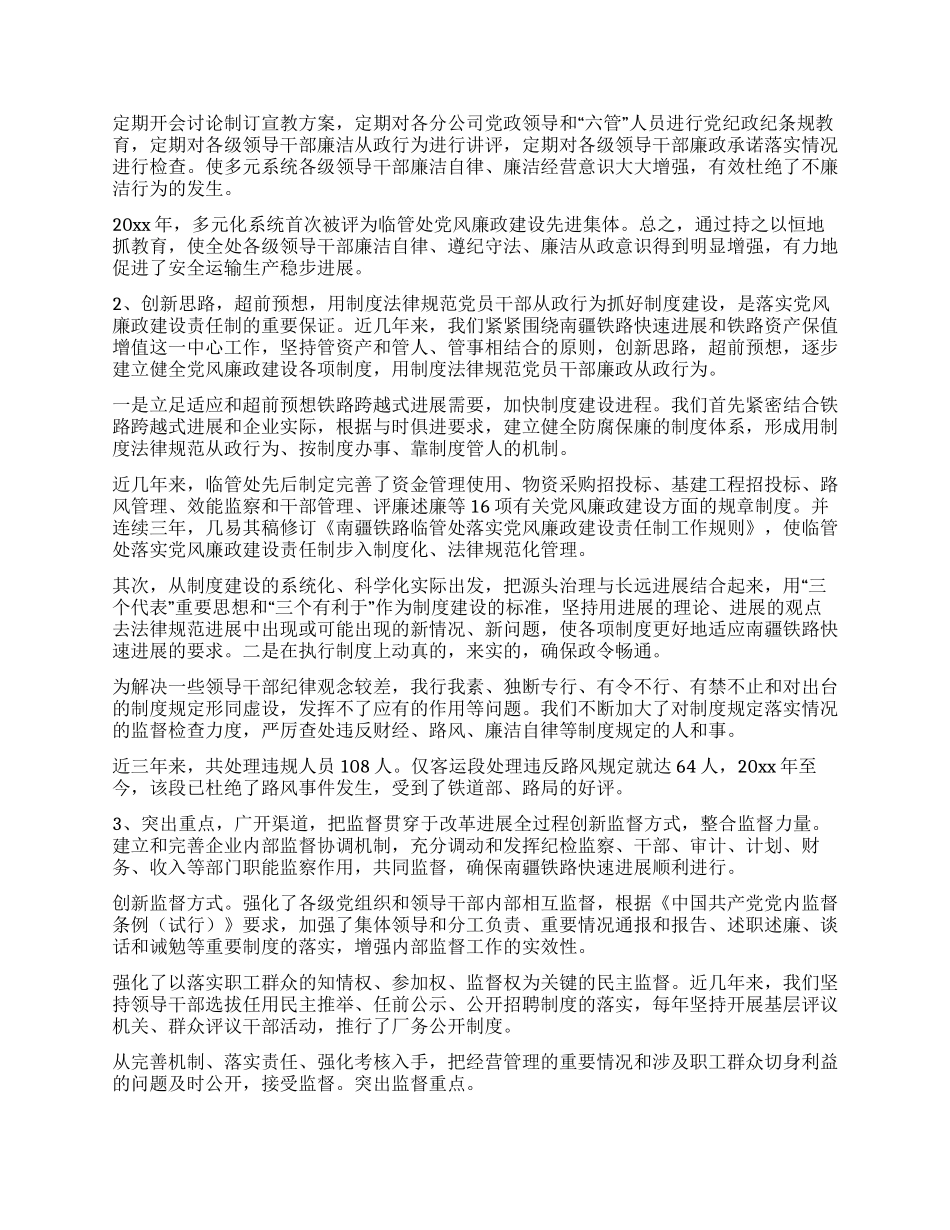 临管处纪检监察工作汇报_第2页