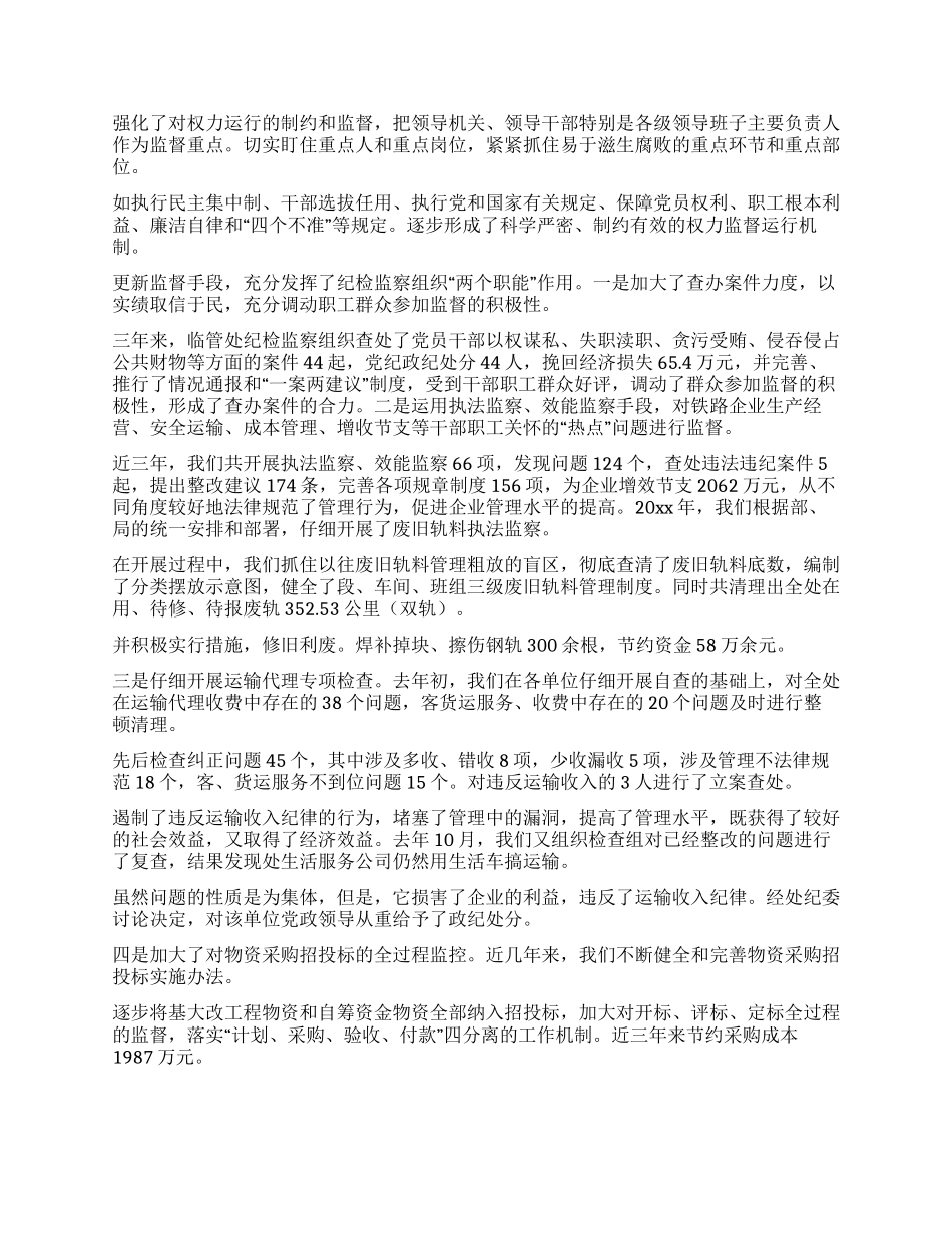 临管处纪检监察工作汇报_第3页