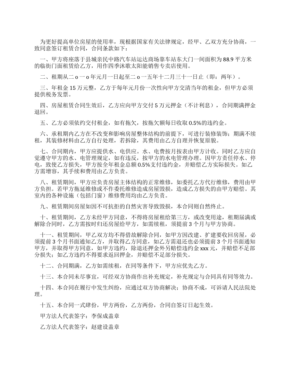 临街门面房租赁合同范本_第1页