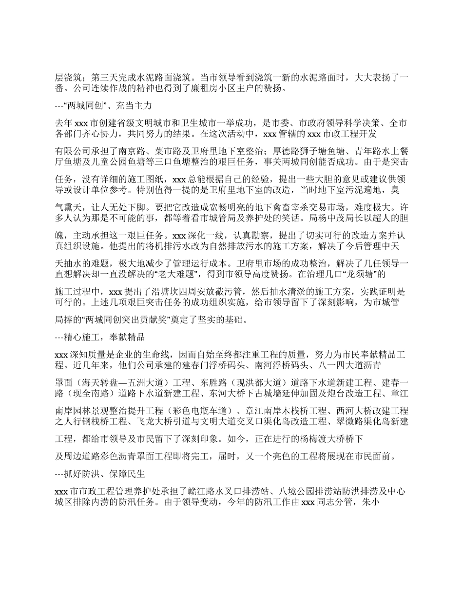 丹心一片献“市政_第2页
