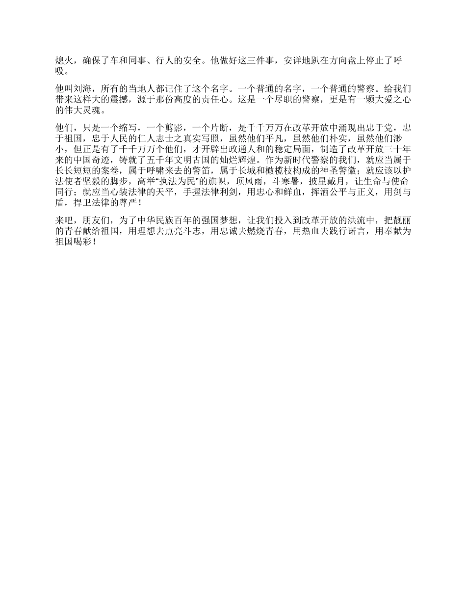 丹心献给祖国青春为您喝彩_第2页