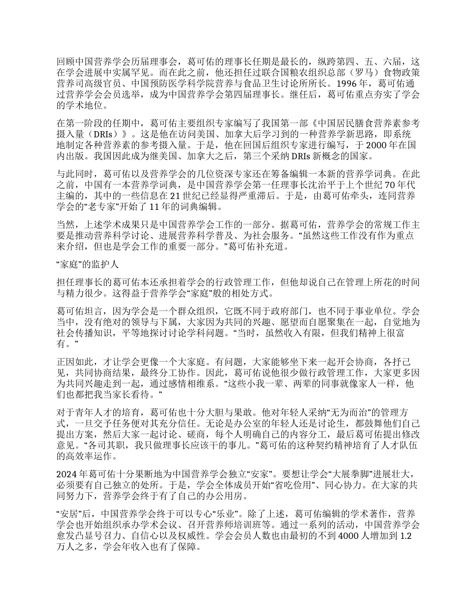 丹心赤血沃新花专访中国营养学会名誉理事长葛可佑_第2页