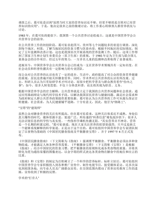丹心赤血沃新花专访中国营养学会名誉理事长葛可佑
