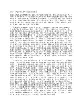 丹江口市统计局卫生单位创建自查报告