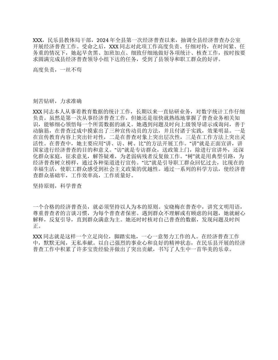 丹心描绘锦绣文_第1页