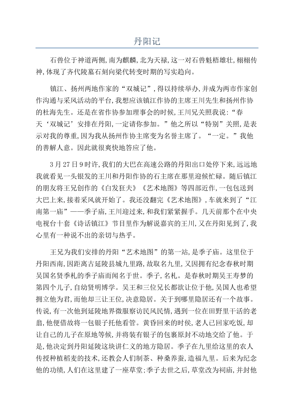 丹阳记-精品文档_第1页