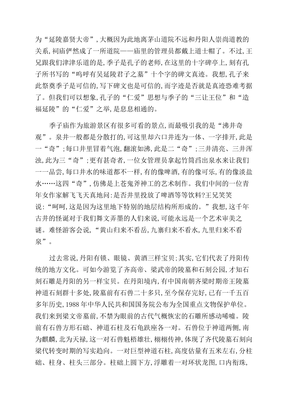 丹阳记-精品文档_第2页