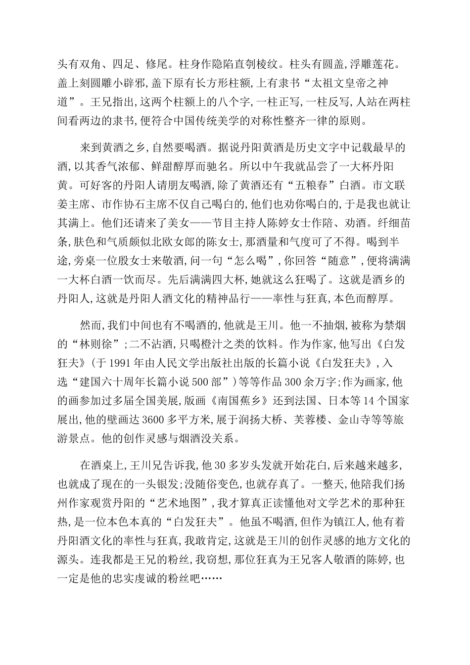 丹阳记-精品文档_第3页