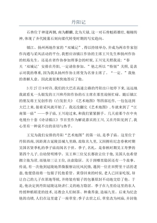 丹阳记-精品文档