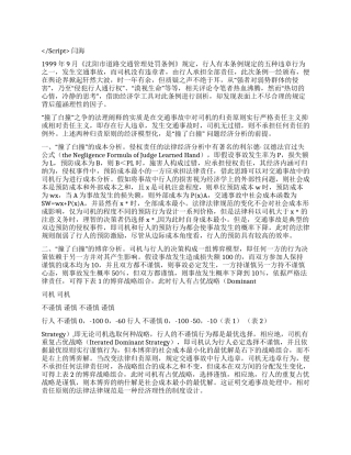 为“撞了白撞申辩演讲范文