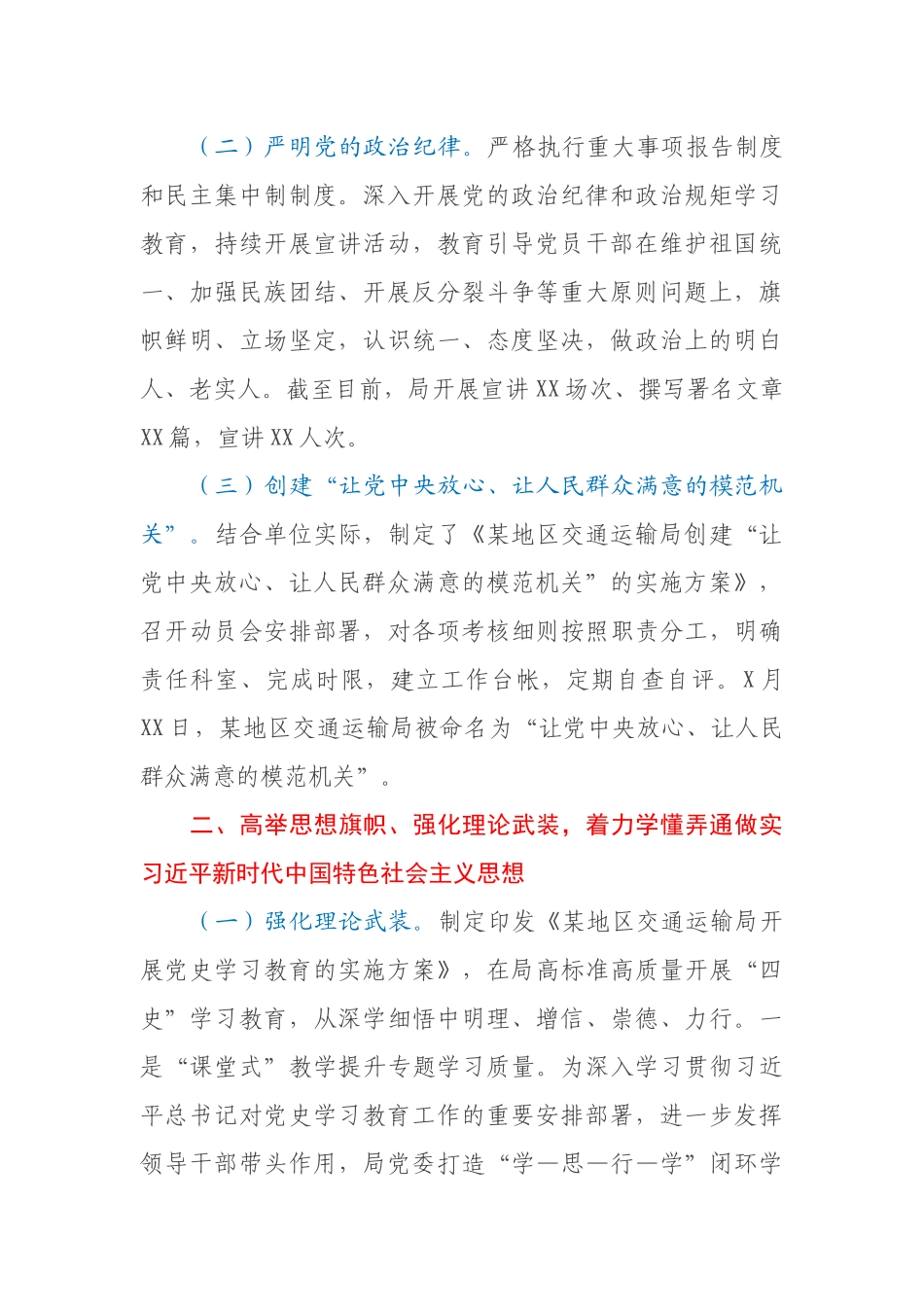 交通运输局2021年上半年党建工作总结暨下半年工作计划_第2页