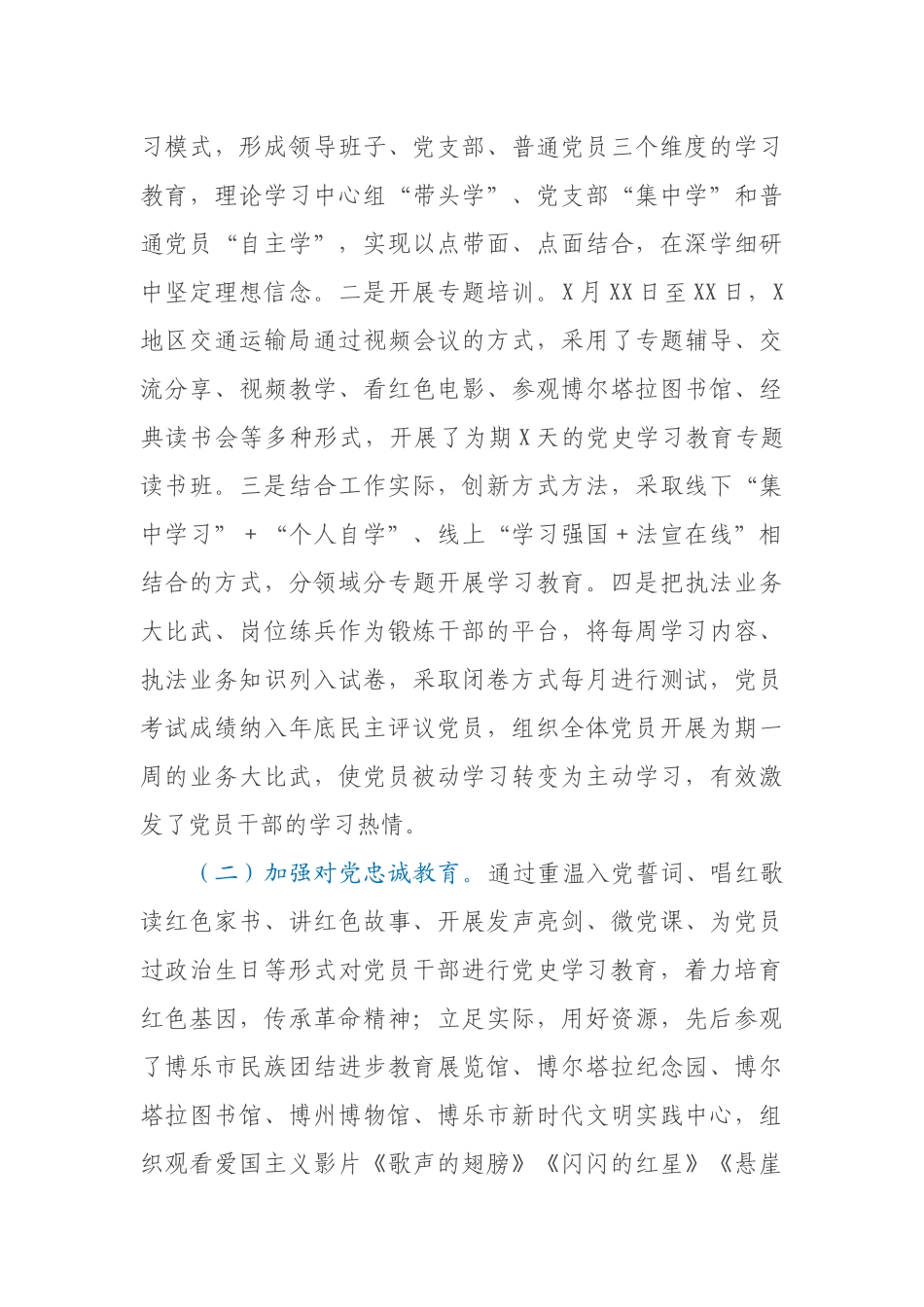 交通运输局2021年上半年党建工作总结暨下半年工作计划_第3页