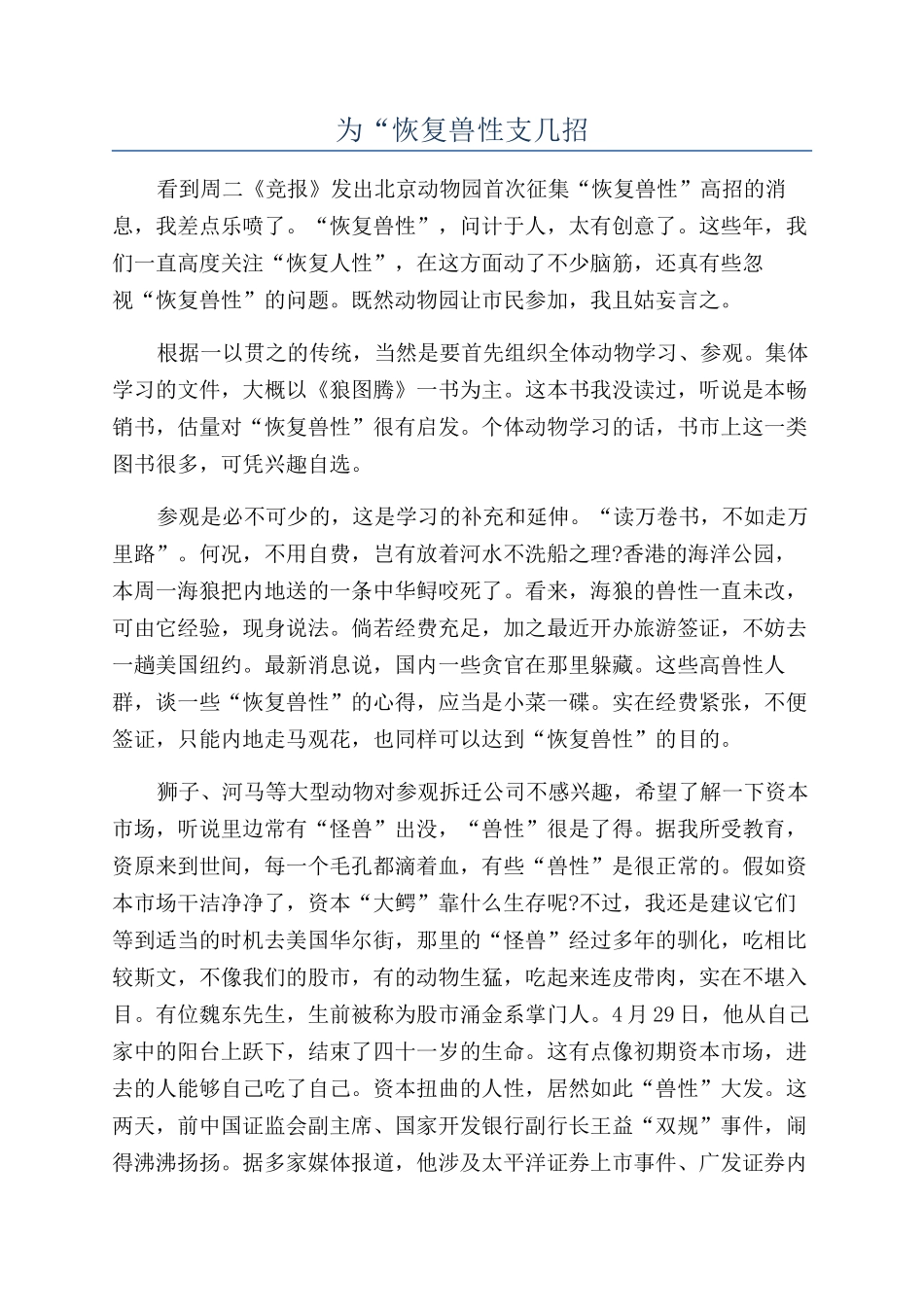 为“恢复兽性支几招_第1页