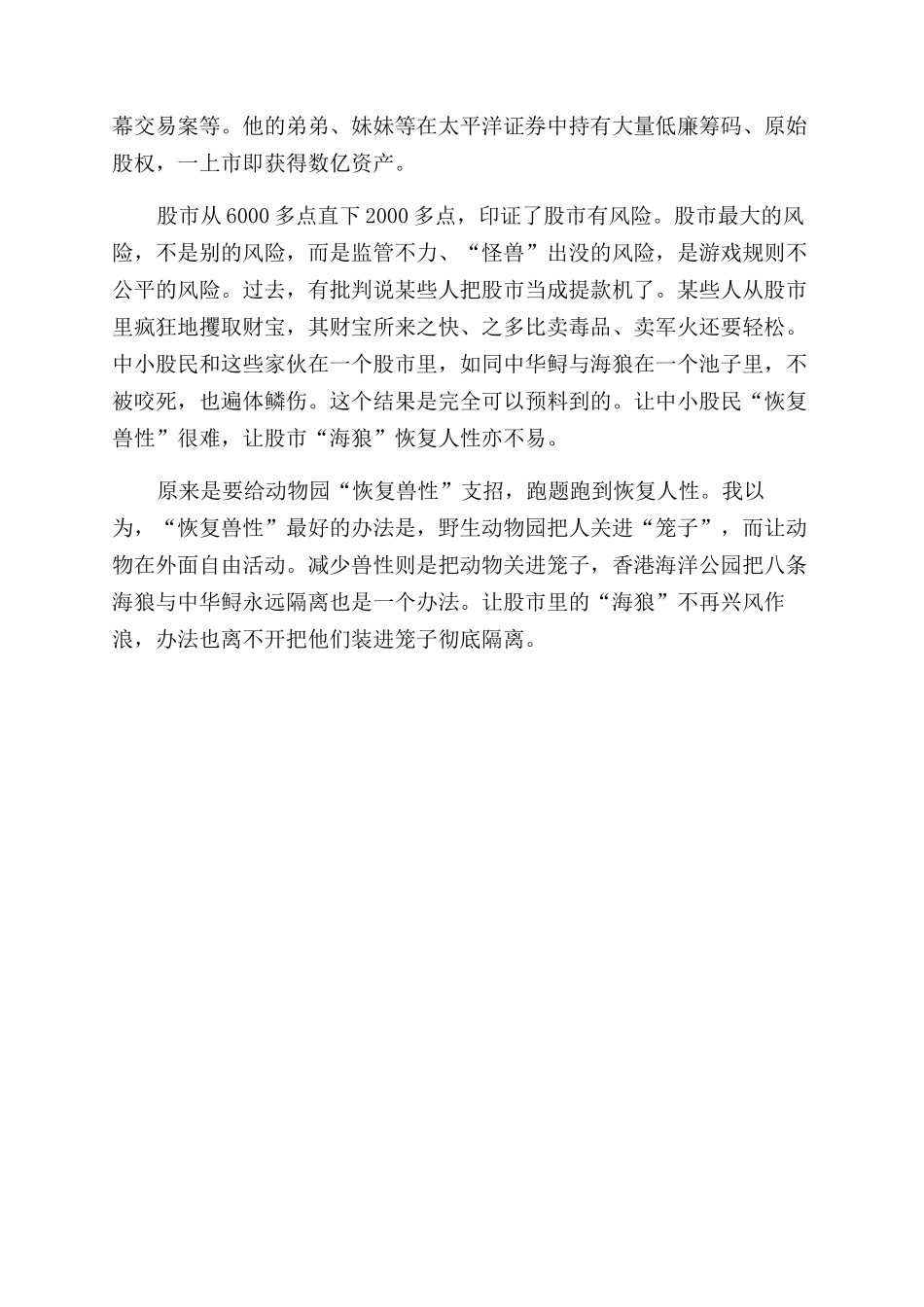 为“恢复兽性支几招_第2页
