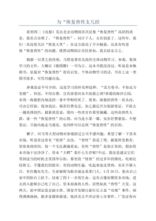 为“恢复兽性支几招