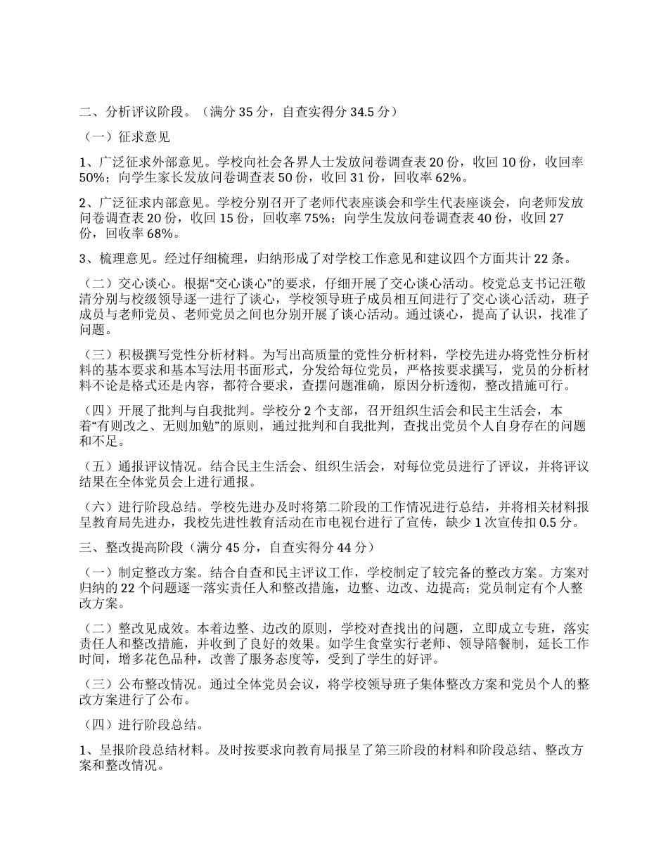 丹江口市经贸科技学校党员先进性教育工作自查报告_第2页