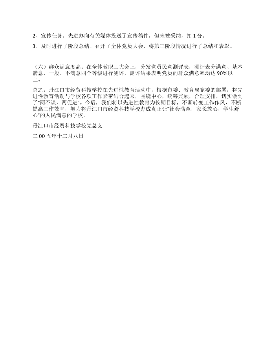 丹江口市经贸科技学校党员先进性教育工作自查报告_第3页