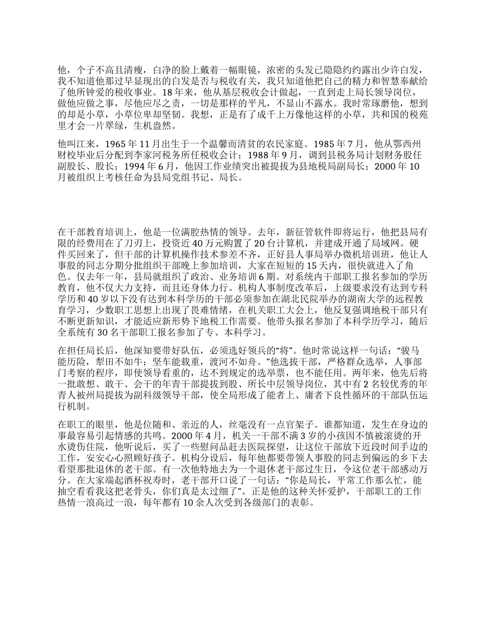 为“税消得人憔悴_第1页