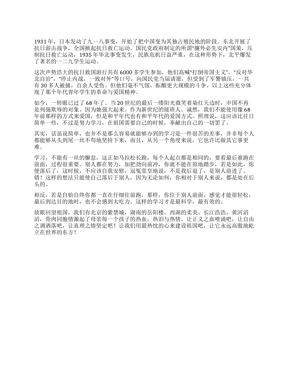 为中华之崛而读书演讲稿_第1页