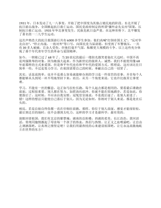 为中华之崛而读书演讲稿