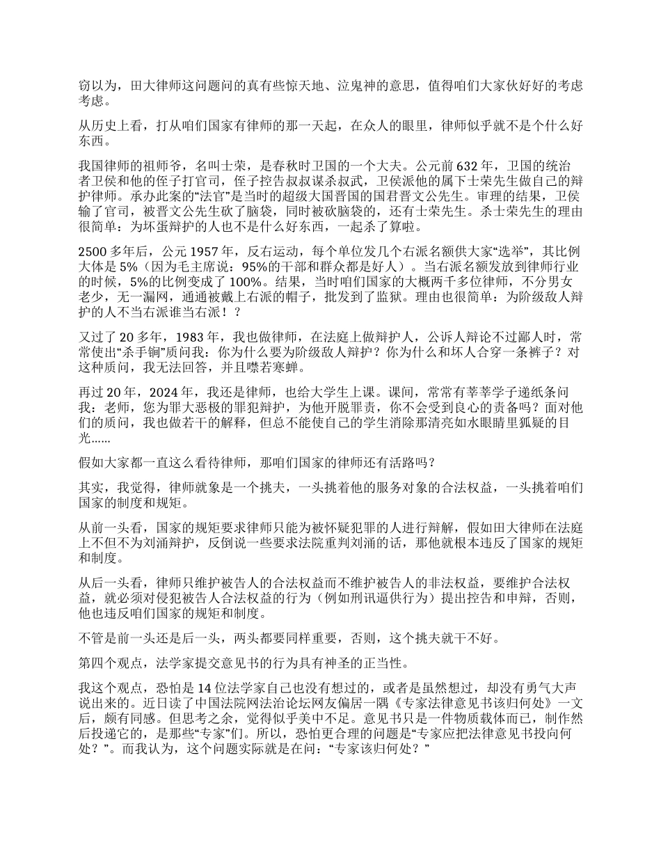 为“田文昌辩护——从“刘涌之死说起演讲范文_第3页