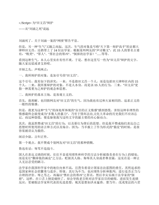 为“田文昌辩护——从“刘涌之死说起演讲范文