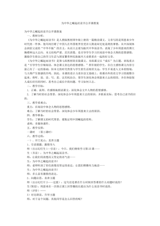 为中华之崛起而读书公开课教案
