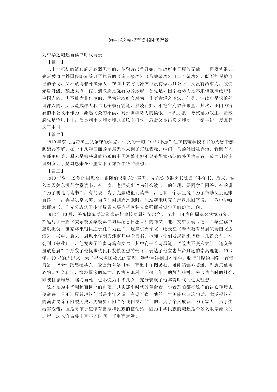 为中华之崛起而读书时代背景_第1页