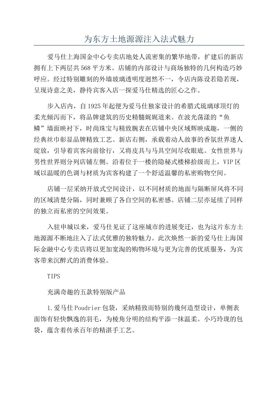 为东方土地源源注入法式魅力_第1页