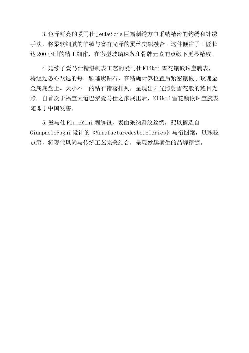 为东方土地源源注入法式魅力_第2页