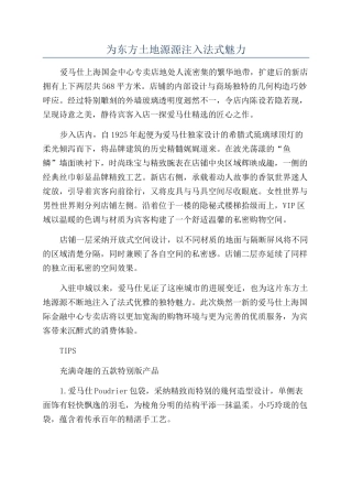 为东方土地源源注入法式魅力