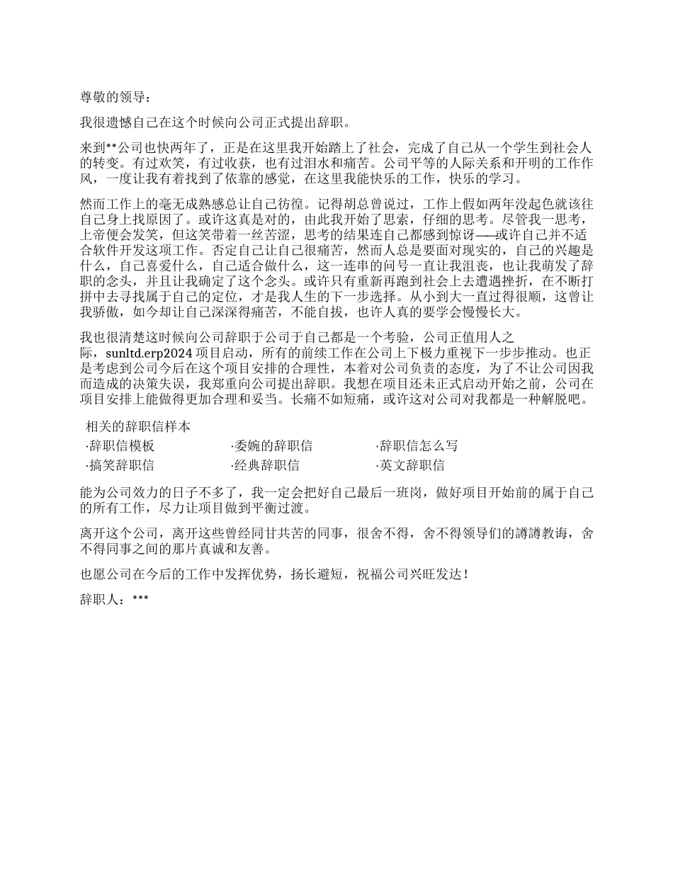 为了个人发展的辞职信_第1页