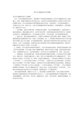 为中华之崛起而读书评课稿