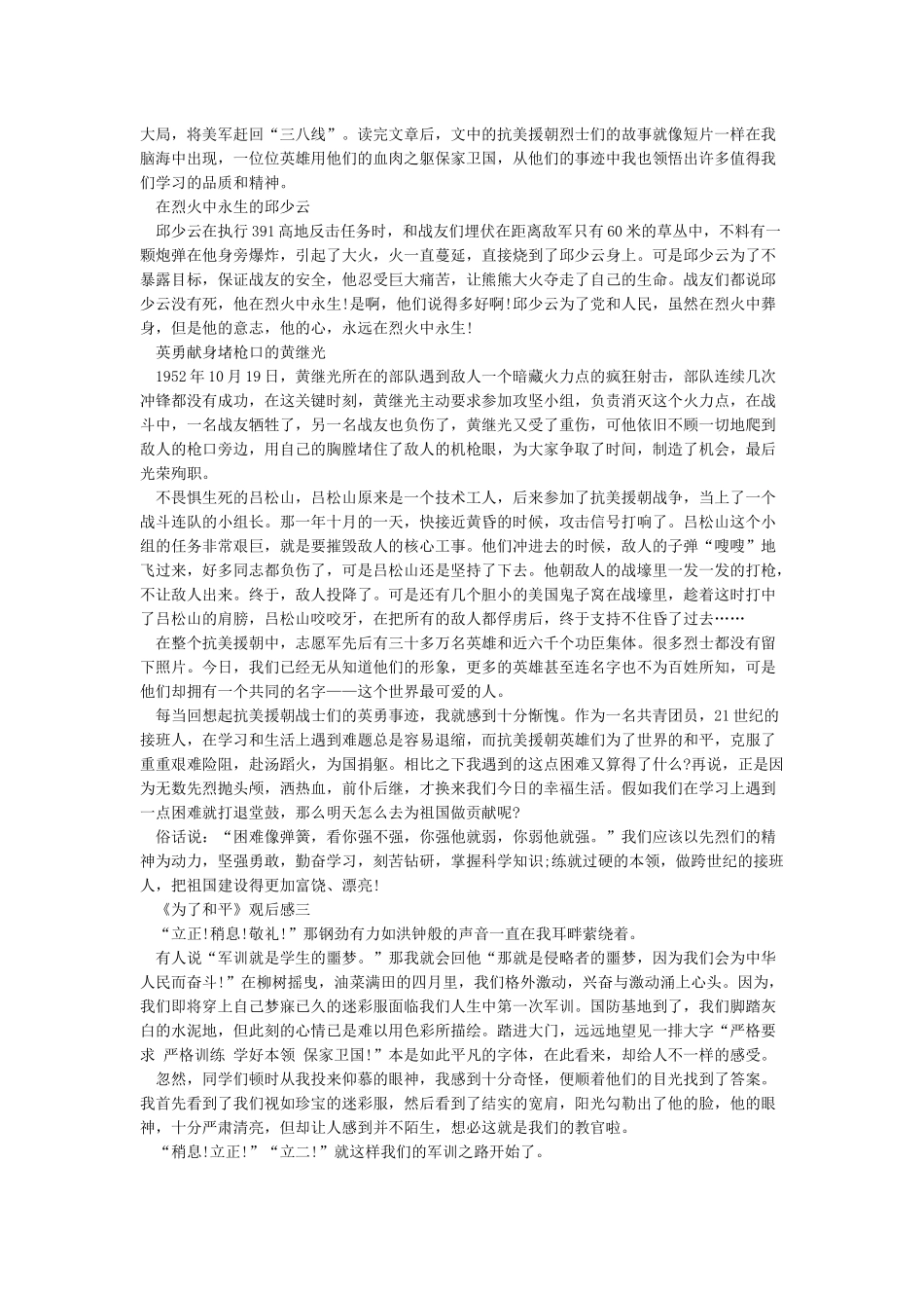 为了和平观后感心得体会5篇_第2页