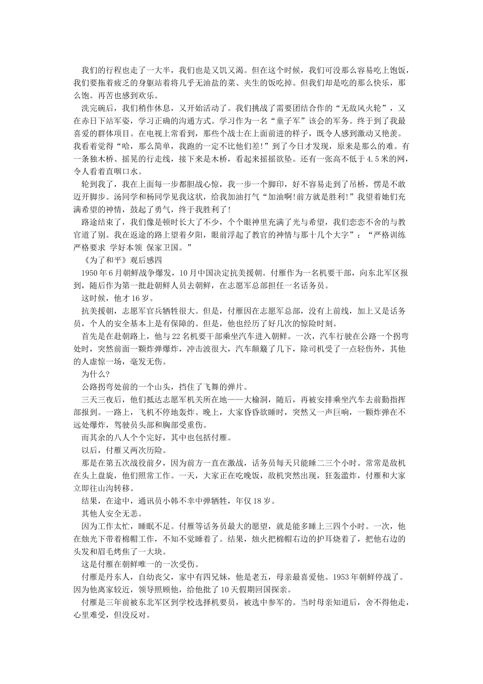 为了和平观后感心得体会5篇_第3页
