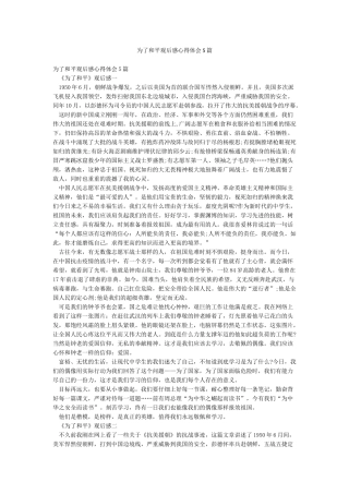 为了和平观后感心得体会5篇