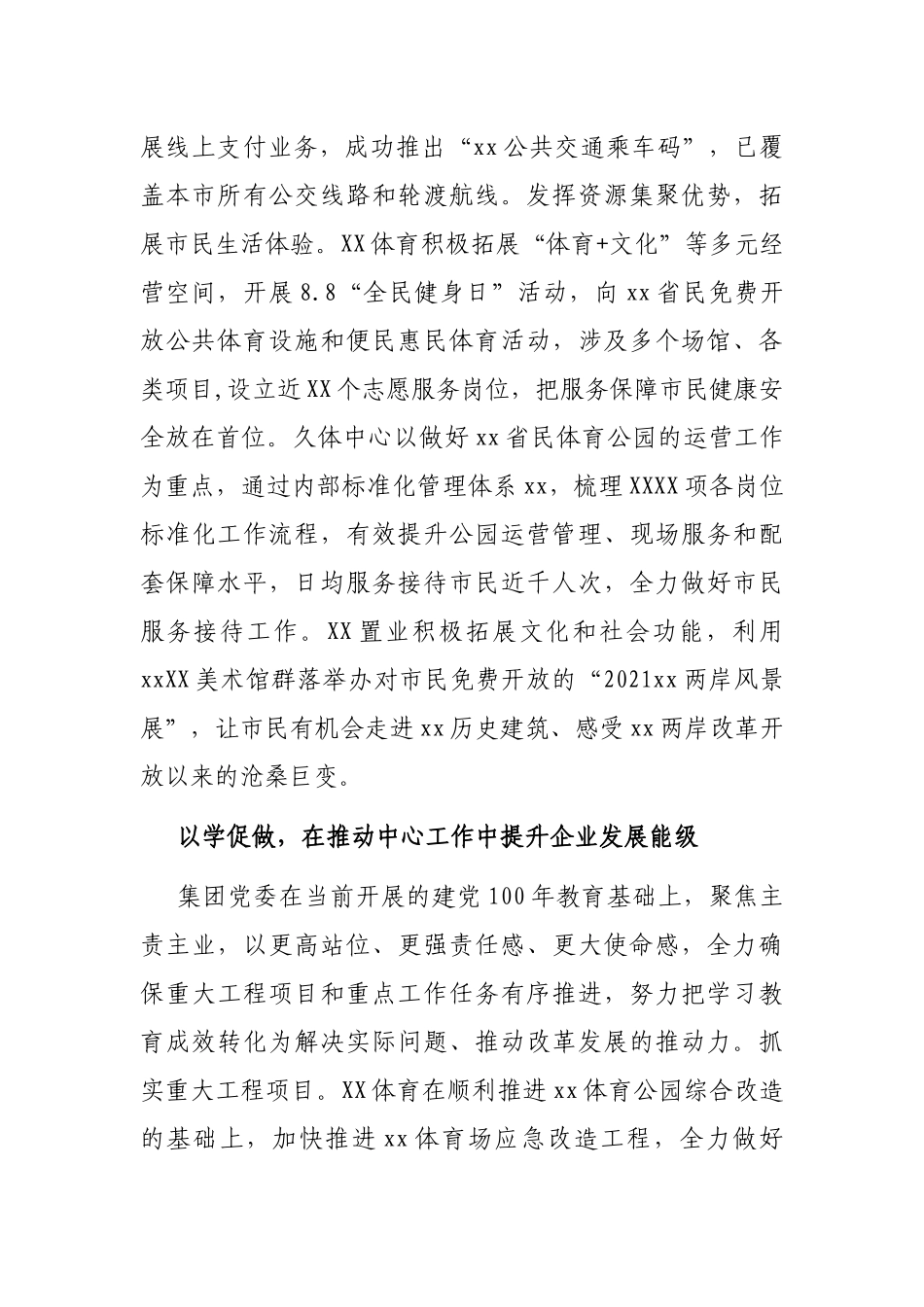 国有企业集团党委（组）党建工作总结汇报_第2页