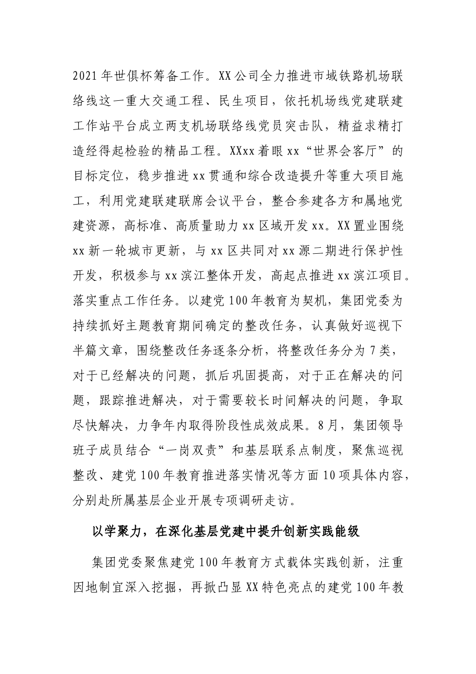 国有企业集团党委（组）党建工作总结汇报_第3页