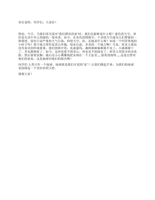 为了地球美好的明天