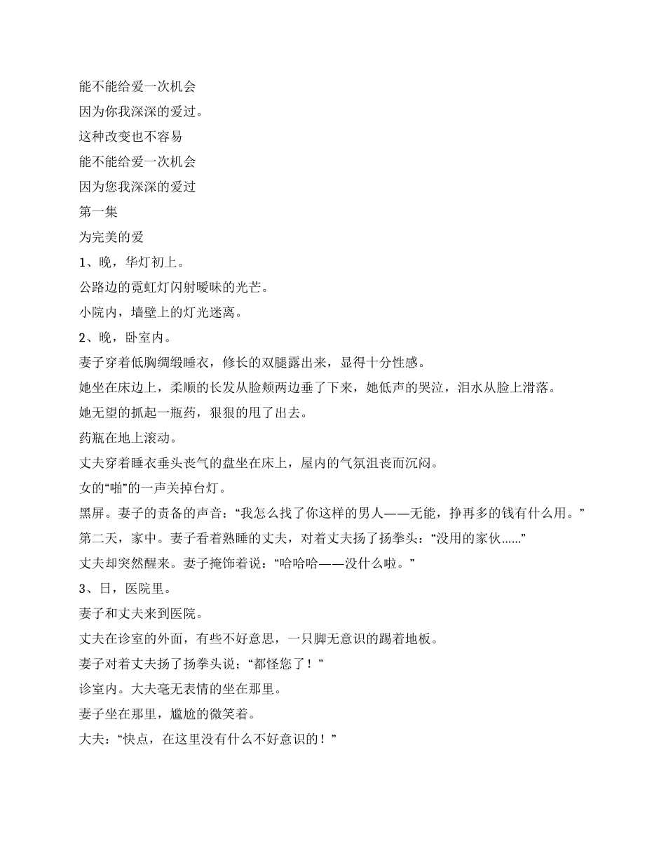 为了完美的爱情_第2页