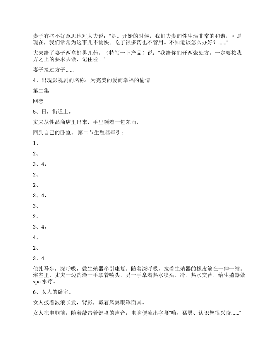 为了完美的爱情_第3页