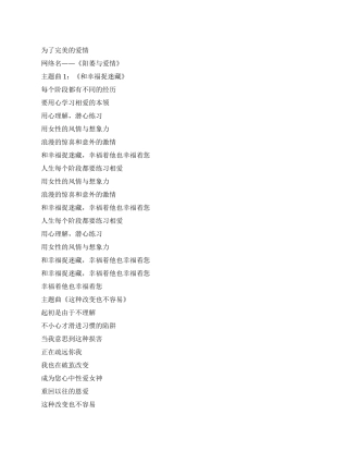 为了完美的爱情