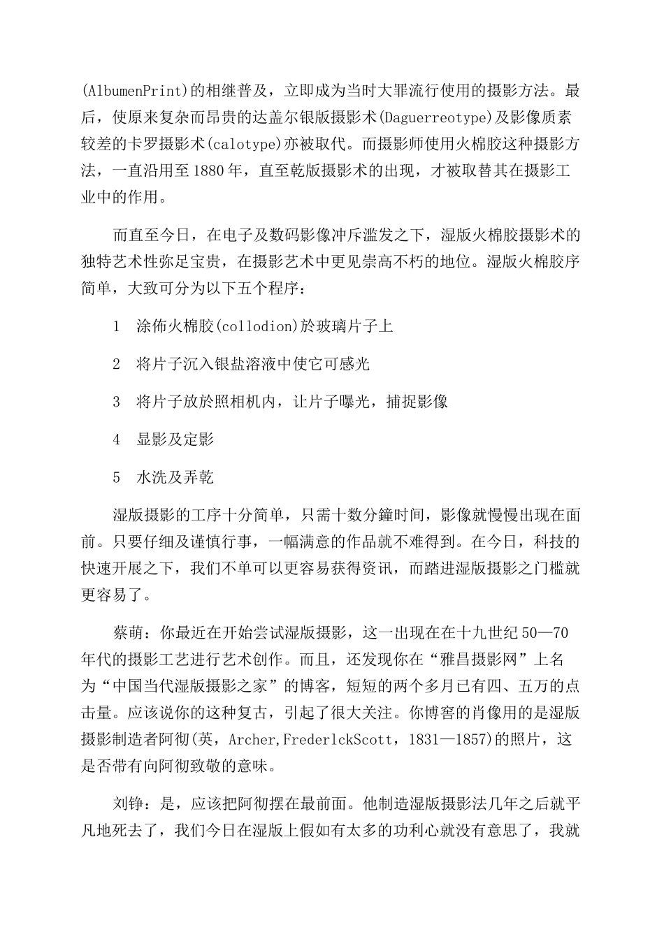 为了建立一种中国摄影的古典先锋派蔡萌刘铮关于湿版摄影的一次对话_第2页