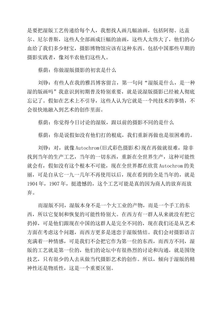 为了建立一种中国摄影的古典先锋派蔡萌刘铮关于湿版摄影的一次对话_第3页