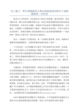 为了建立一种中国摄影的古典先锋派蔡萌刘铮关于湿版摄影的一次对话